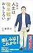 弘兼流　人生は後半戦がおもしろい (中公新書ラクレ, 856)