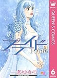 プライド 6 (クイーンズコミックスDIGITAL)