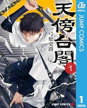 極楽街1巻表紙のB２ポスター Amazon.co.jp: 極楽街 1巻 懸賞品 B2ポスター アルマ タオ