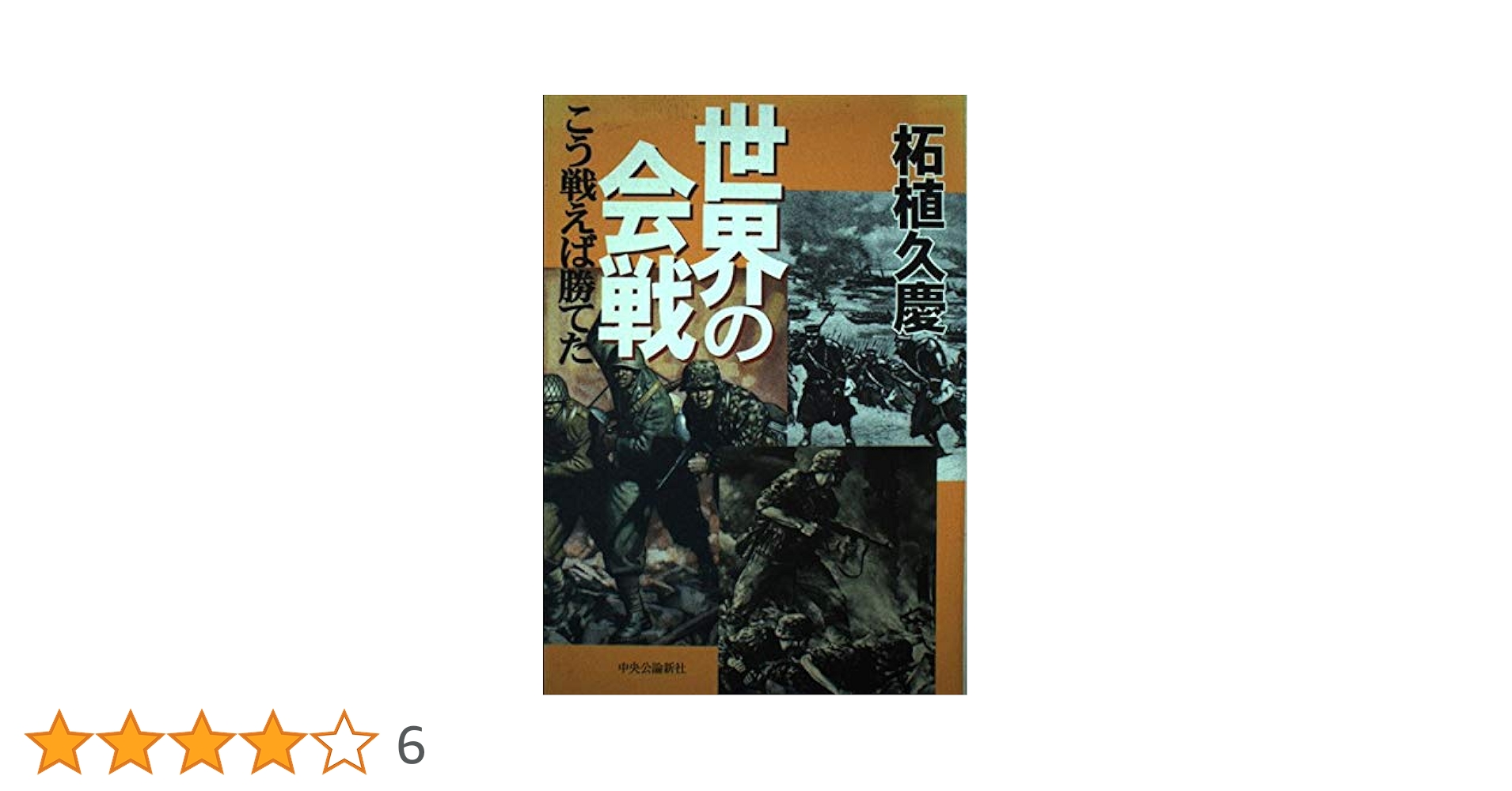 中古】 聖槍 3/中央公論新社/柘植久慶 中古】 聖槍 3/中央公論