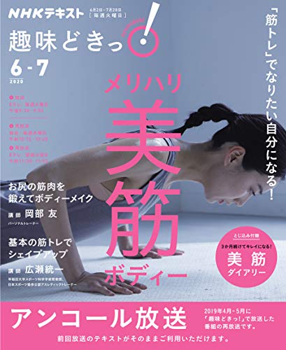 無料電子書籍 アプリ NHK 趣味どきっ!(火曜) 「筋トレ」でなりたい自分になる! メリハ バイ