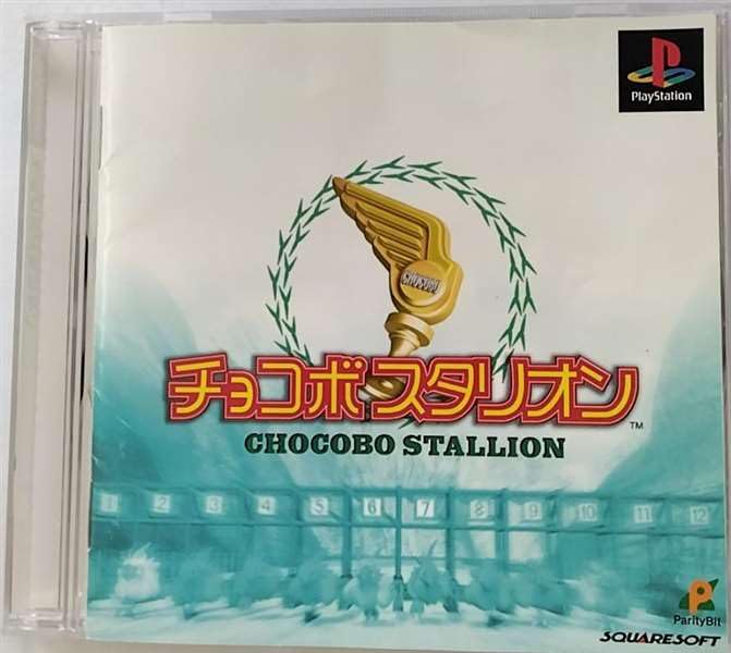 希少　店頭用　チョコボスタリオン　スクウェアソフト　販促ポスター 希少 店頭用 チョコボスタリオン スクウェアソフト 販促ポスター
