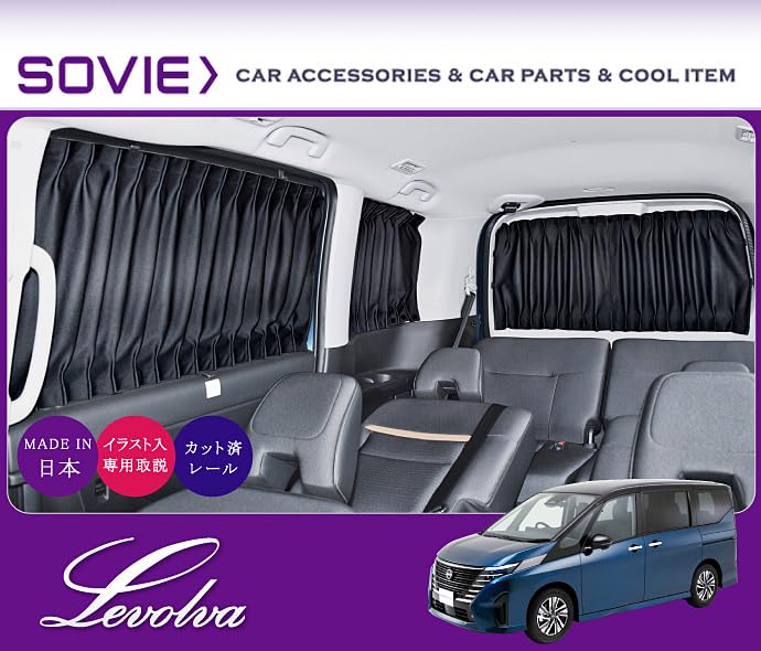 Amazon.co.jp: Levolva (レヴォルヴァ) 車用カーテン - C28系 セレナ e