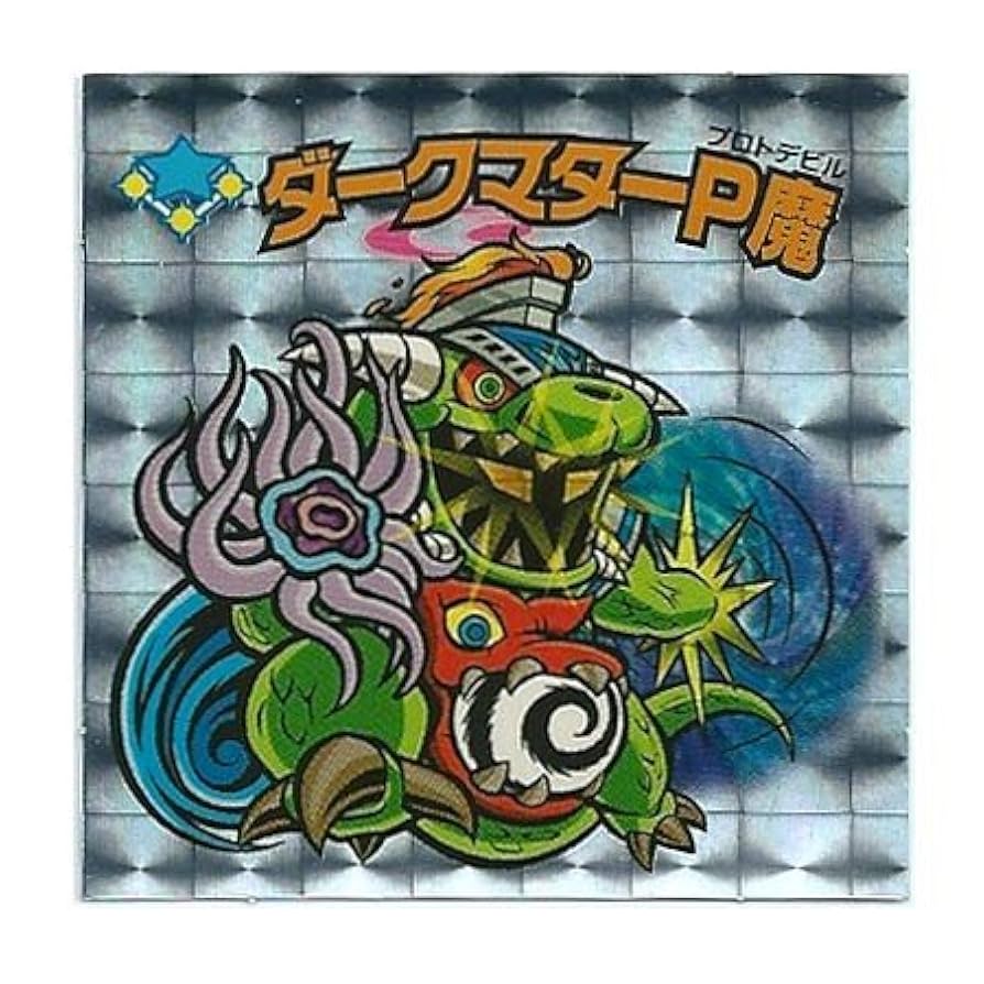 Amazon.co.jp: ビックリマン ひかり伝1 悪ー7 ダークマターP魔