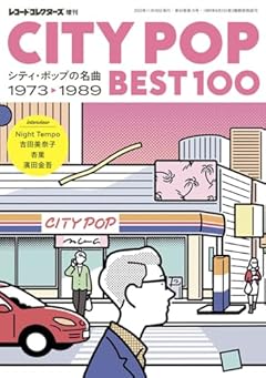 CITY POP BEST100――シティ・ポップの名曲 1973-1989