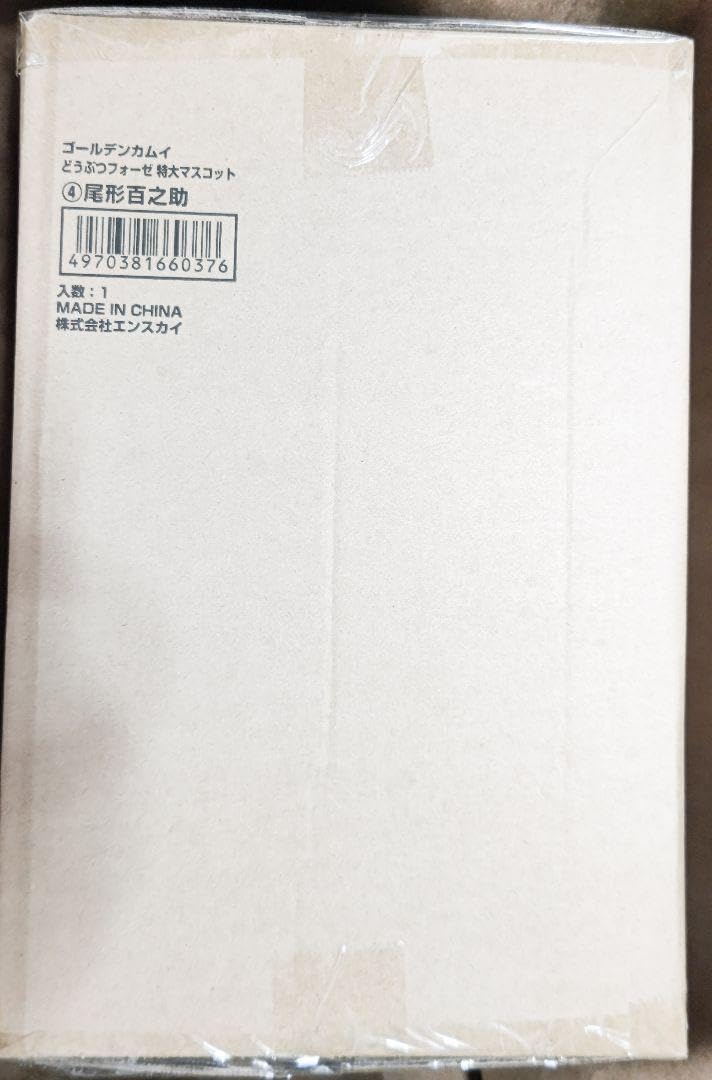 Amazon.co.jp: ゴールデンカムイ どうぶつフォーゼ 特大マスコット 