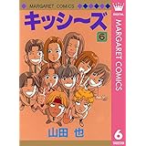 キッシ～ズ 6 (マーガレットコミックスDIGITAL)