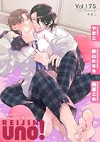 麗人uno！ Vol.175
