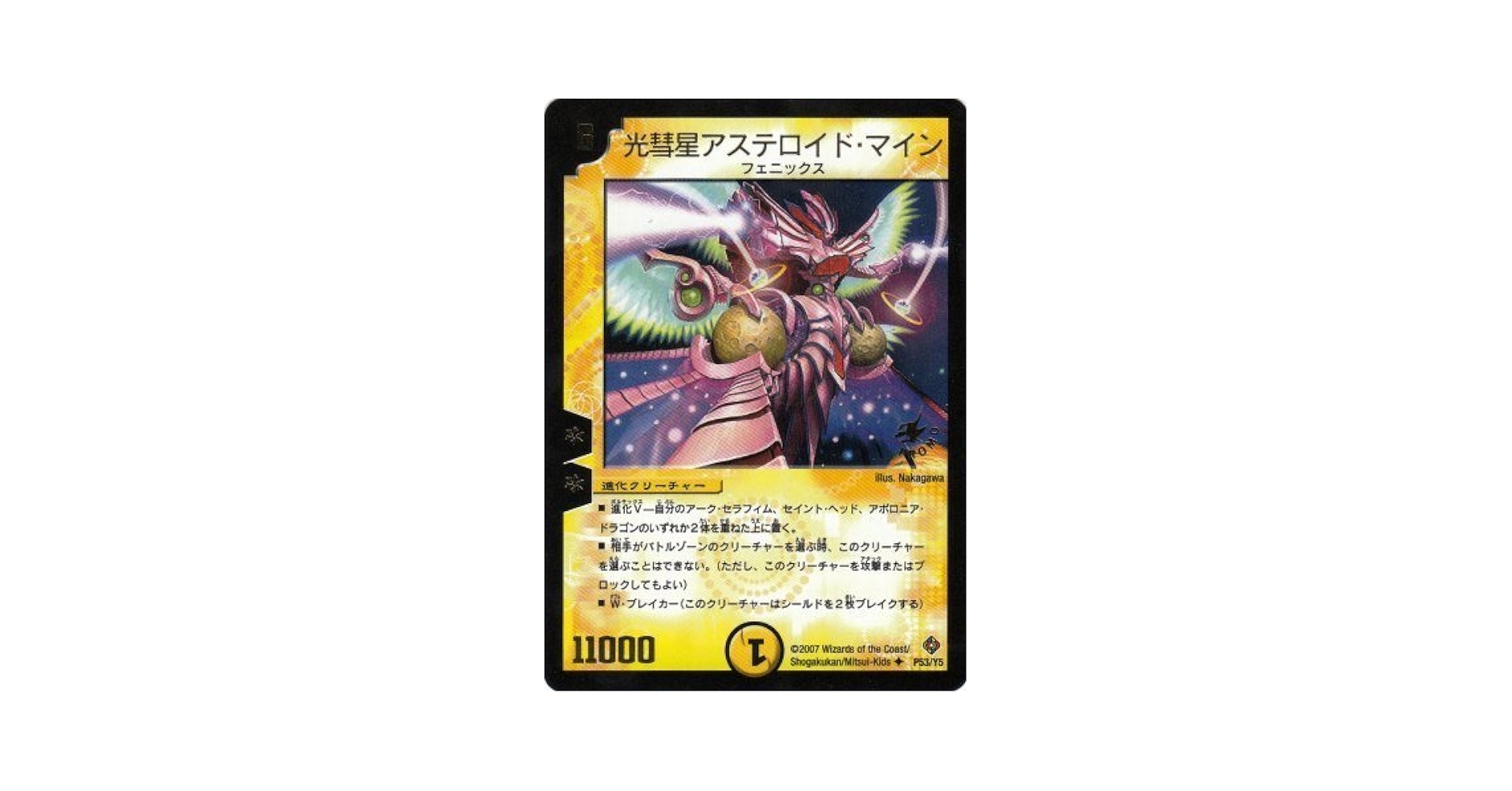 Amazon.co.jp: デュエルマスターズ 【光彗星アステロイド
