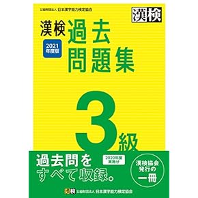 漢検本 Amazon.co.jp: 漢字検定 - 語学検定・通訳: 本