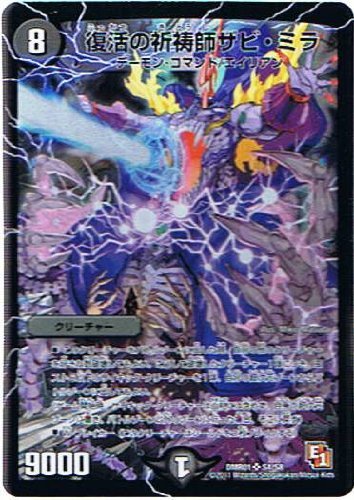 デュエルマスターズ 復活の祈祷師ザビ・ミラ 復活の祈祷師ザビ・ミラ【SR】{23EX212/112}《闇》