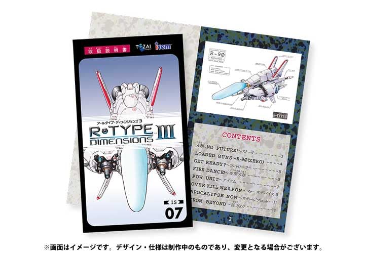 Amazon.co.jp: R-Type Dimensions III 限定版 -PS5 【Amazon.co.jp限定
