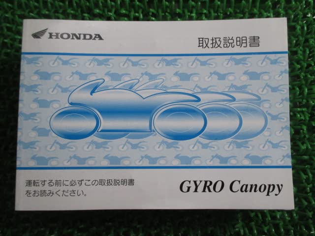 ホンダ ジャイロキャノピー 正規 中古 取扱説明書 : - バイク 整備書