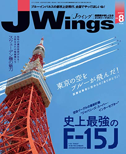 無料電子書籍 おすすめ J Wings (ジェイウイング) 2020年8月号 バイ