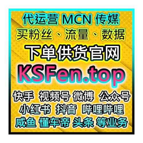 📈怎样提升双十一双十二直播电商流量？品牌官方投流自助系统来帮你！