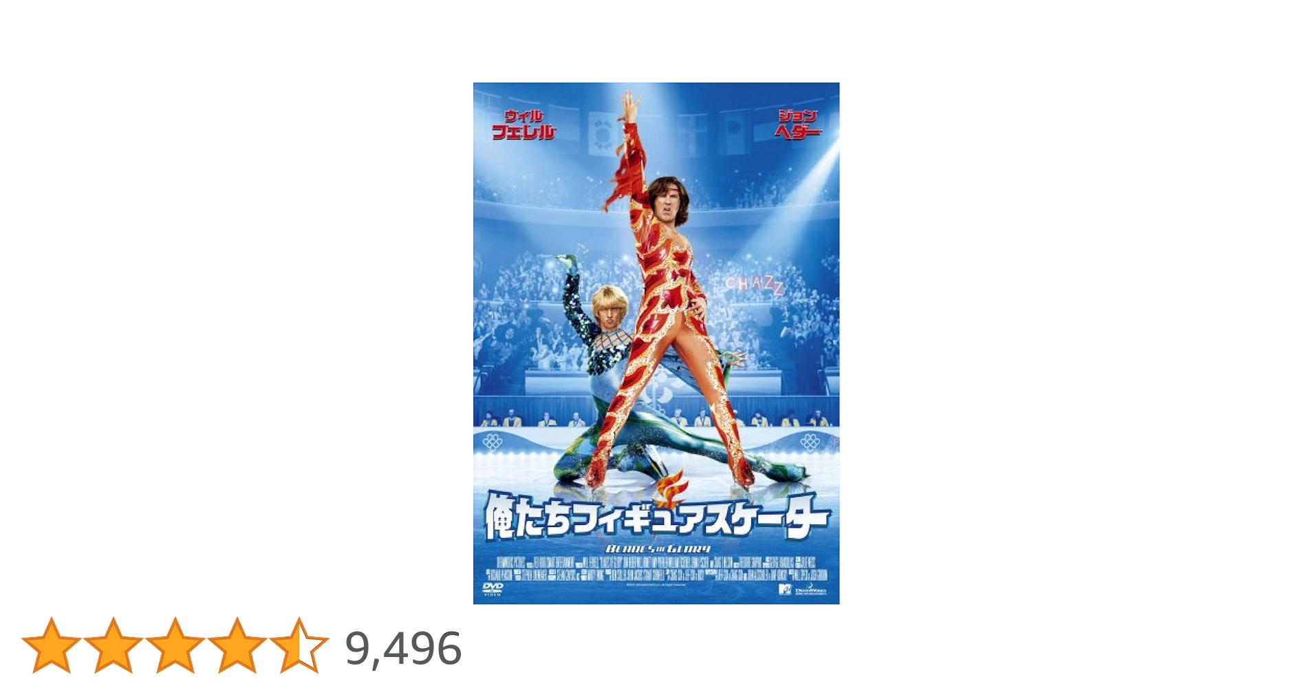 Amazon.co.jp: 俺たちフィギュアスケーター スペシャル