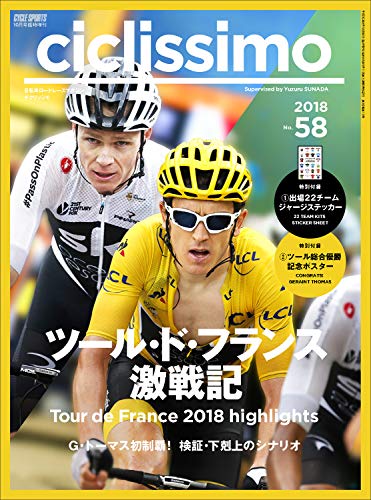 PDFダウンロード ciclissimo(チクリッシモ)No.58 2018年10月号 バイ