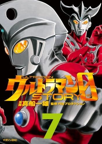 ウルトラマンＳＴＯＲＹ　０（７） (シリウスコミックス)