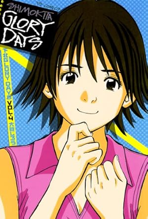 下北GLORY DAYS（1） (ヤングサンデーコミックス) | 大谷じろう