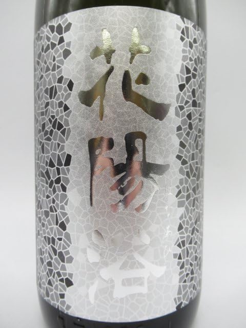 花陽浴 八反錦 純米大吟醸 無濾過生原酒 南陽酒造 1800ml 送料無料