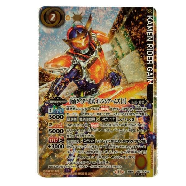 仮面ライダー鎧武オレンジアームズ［3］シークレット