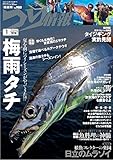 つり情報2019年7月1日号