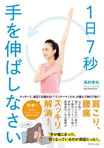 筋肉覚醒メソッド　身体のポテンシャルをスポーツに100％活かす方法　高林孝光 Amazon.co.jp: 高林 孝光: 本、バイオグラフィー、最新アップデート