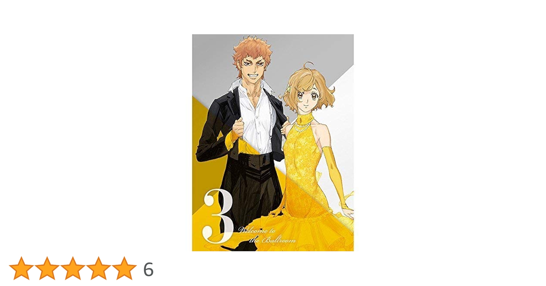 ボールルームへようこそ blu-ray Amazon.co.jp: TVアニメ「ボールルームへようこそ」第1巻【Blu