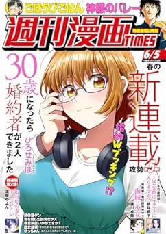 [雑誌] 週刊漫画TIMES 2026年06月05号