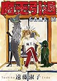 魔王引退15 (少女宣言)
