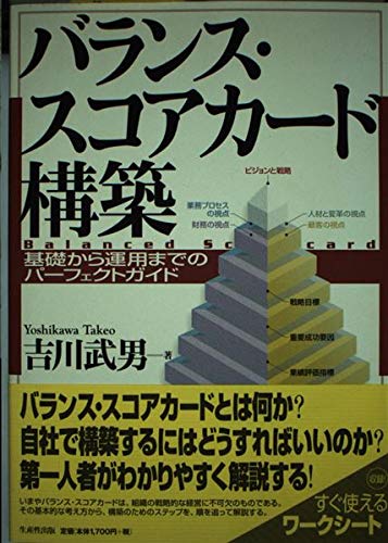 増益に直結する固定費の管理 / 吉川武男 増益に直結する固定費の管理 / 吉川武男