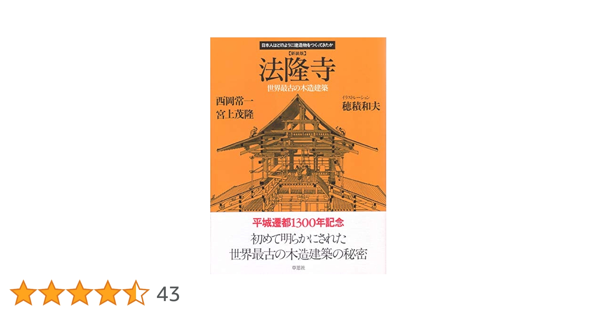 【古書】 昭和資材帳9 法隆寺の至宝 工芸 鏡 小学館 1988年 初版第一刷 古書】 昭和資材帳9 法隆寺の至宝 工芸 鏡 小学館 1988年 初版第