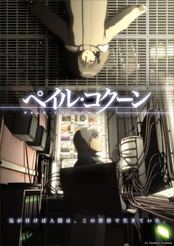 ペイル・コクーン [DVD]