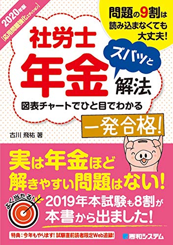 無料電子書籍 アプリ 2020年版 社労士年金ズバッと解法【応用問題強化エディション】 バイ