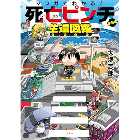 【再掲】【最大75%オフ】【499円】マンガでわかる! 死亡ピンチからの生還図鑑 マンガでわかる! 死亡ピンチからの生還図鑑 499円、この一冊で全部わかる ChatGPT & Copilotの教科書 499円など!【本日のKindleセール】 【再掲】【最大75%オフ】【499円】マンガでわかる! 死亡ピンチからの生還図鑑 マンガでわかる! 死亡ピンチからの生還図鑑 499円、この一冊で全部わかる ChatGPT & Copilotの教科書 499円など!【本日のKindleセール】
