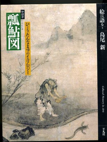 真作/湯川松堂/瓢箪図/ひょうたん図/ヒョウタン図/大幅/名家伝来/AE-35 真作/湯川松堂/瓢箪図/ひょうたん図/ヒョウタン図/大幅/名家伝来/AE-35