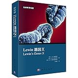 Lewin gene X (Chinese version)(Chinese Edition)