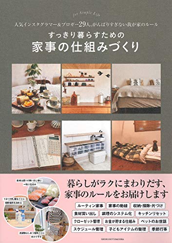 無料電子書籍 アプリ すっきり暮らすための家事の仕組みづくり バイ