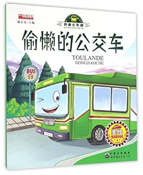 Paperback The Lazy Bus (Chinese Edition) [Chinese] Book