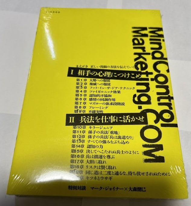 Mind Control Marketing マインドコントロールマーケティング Amazon.co.jp: マインドコントロールマーケティングドットコム