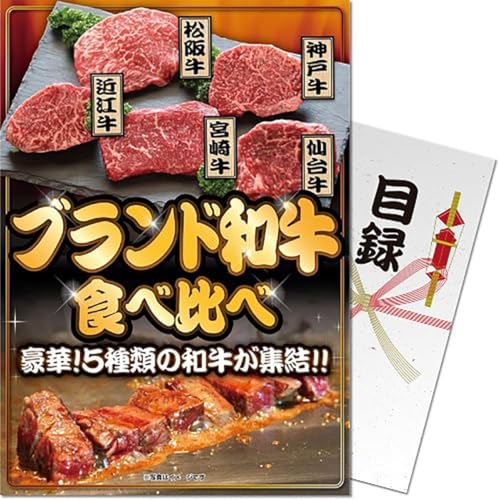 【パネもく!】ブランド和牛5種食べ比べセット bm-bw5-wb