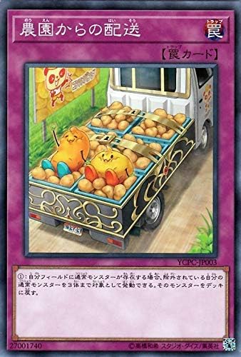 Amazon 遊戯王カード 農園からの配送 ノーマル 遊戯王チップス Ycpc 通常罠 ノーマル トレカ 通販