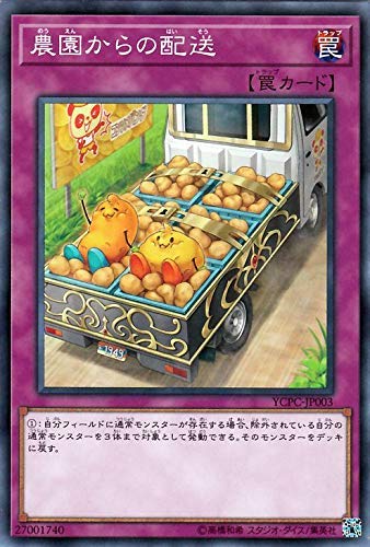 Amazon.co.jp: 遊戯王カード 農園からの配送(ノーマル) 遊戯王チップス 