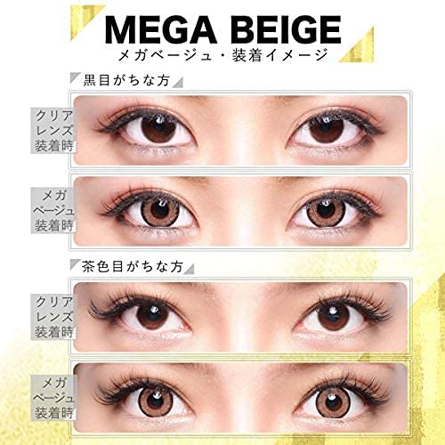 Amazon.co.jp: カラコン カラーズ マンスリー メガベージュ colors