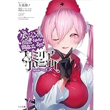 ダンジョンに出会いを求めるのは間違っているだろうか　ファミリアクロニクル　ｅｐｉｓｏｄｅヘイズ (GA文庫)