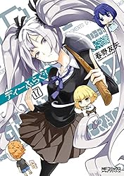 ディーふらぐ！ 18巻セット Amazon.co.jp: ディーふらぐ! 18 (MFコミックス アライブ
