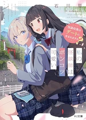 Amazon.co.jp: 晴れの国のあっぱれ団 (百合姫コミックス) : 竹嶋