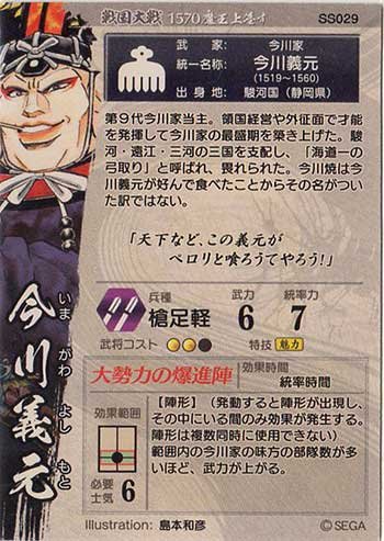 Amazon.co.jp: 戦国大戦 V1.1-SS029)SS今川義元 : おもちゃ