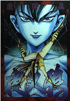 Comic Yasha crow 8 (Young Jump Comics) (1996) ISBN: 4088752945 [Japanese Import] Book