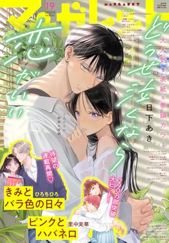 マーガレット 2025年19号